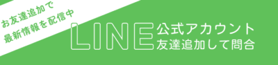 大阪府東大阪市の整理収納アドバイザー松田すみこのLINE公式アカウントお友達追加で最新情報をゲットしよう！講座やイベント開催、お役立ち情報、期間限定キャンペーンなどを配信しております。