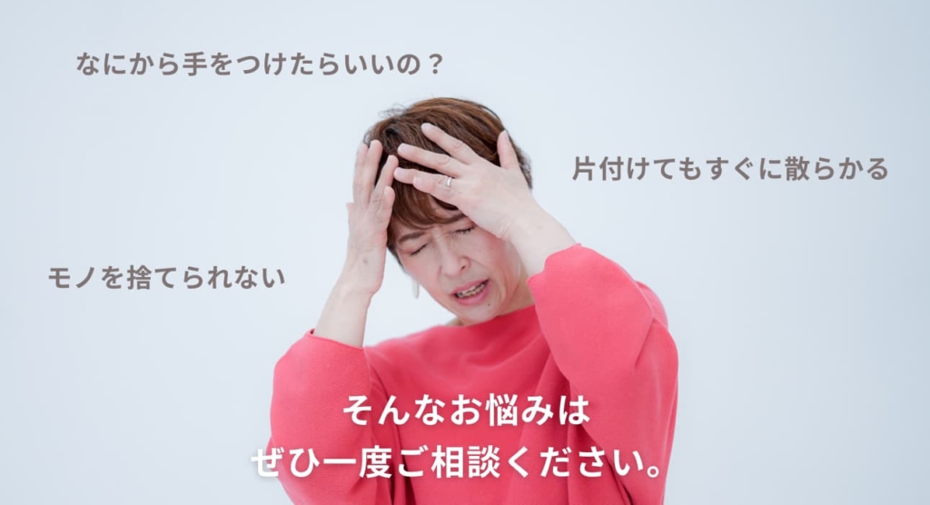 何から手をつけたらいいの？ 物を捨てられない。 片付けてもすぐに散らかる そんな思いをかかえている方は、大阪府東大阪の整理収納アドバイザー松田すみこへご相談ください。