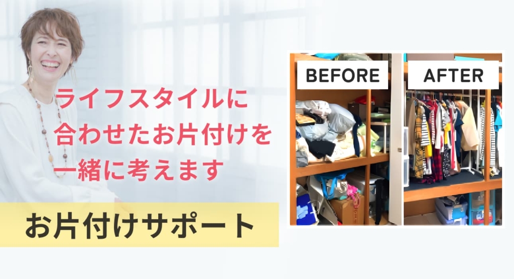 ライフスタイルに合わせたお片付けを一緒に考えます。 おかたづけのこと、整理整頓のこと、書類管理のことなら、大阪府東大阪市の整理収納アドバイザー松田すみこへご相談ください。