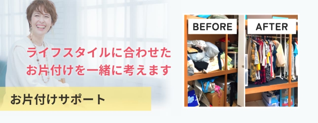 ライフスタイルに合わせたお片付けを一緒に考えます。 おかたづけのこと、整理整頓のこと、書類管理のことなら、大阪府東大阪市の整理収納アドバイザー松田すみこへご相談ください。